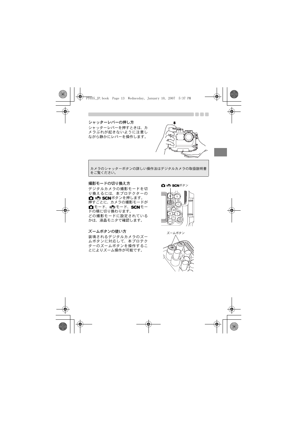 シャッターレバーの押し方, 撮影モードの切り換え方, ズームボタンの使い方 | Olympus PT-035 User Manual | Page 13 / 268
