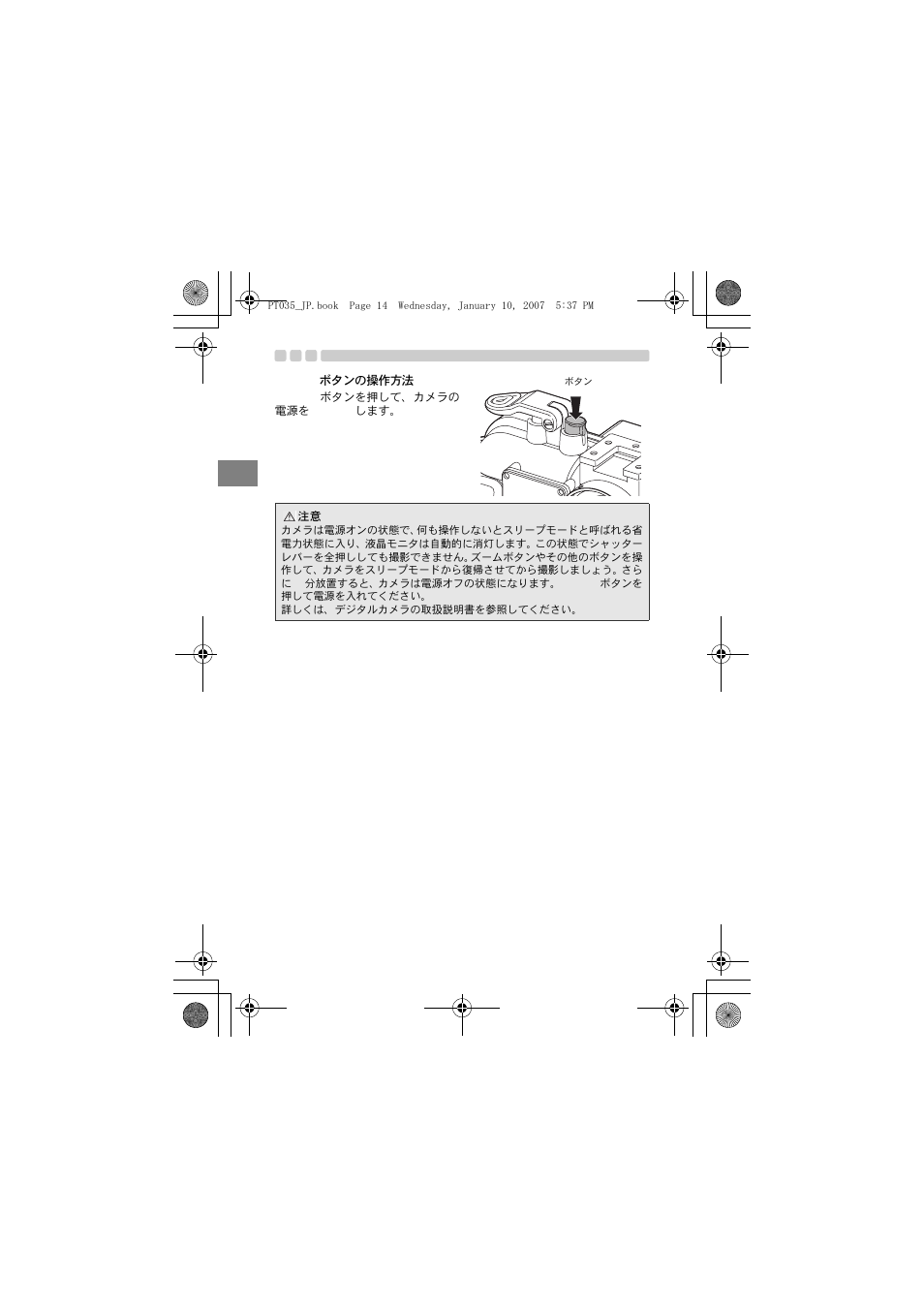 Powerボタンの操作方法 | Olympus PT-035 User Manual | Page 14 / 268