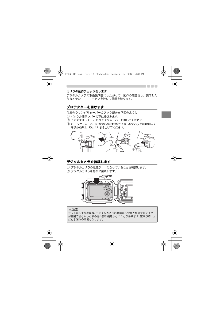 カメラの動作チェックをします, プロテクターを開けます, デジタルカメラを装填します | Olympus PT-035 User Manual | Page 17 / 268