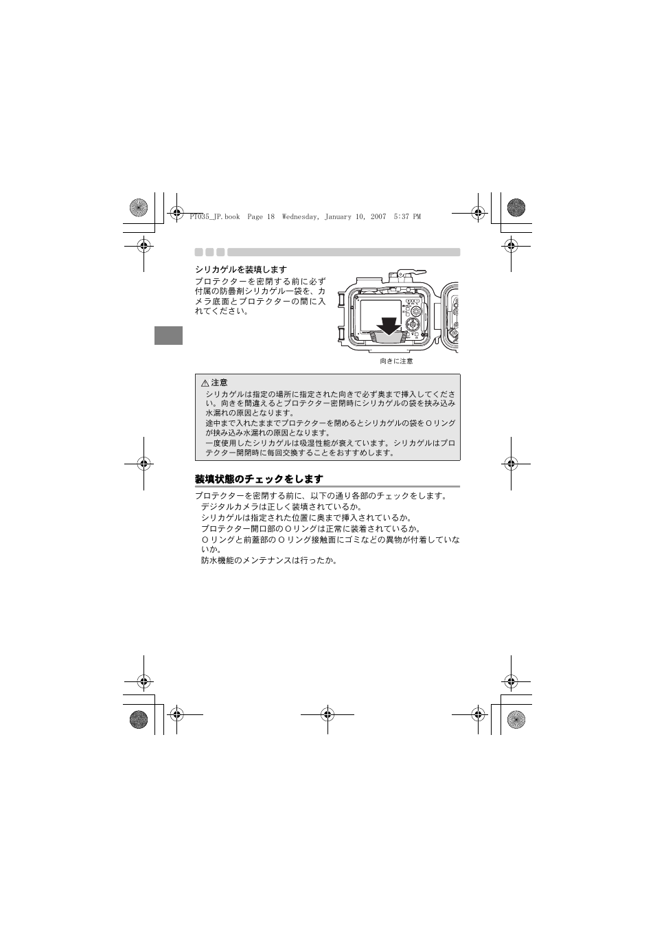 シリカゲルを装填します, 装填状態のチェックをします | Olympus PT-035 User Manual | Page 18 / 268