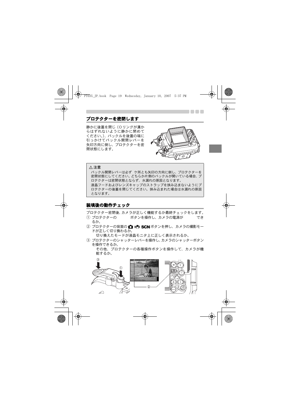 プロテクターを密閉します, 装填後の動作チェック | Olympus PT-035 User Manual | Page 19 / 268