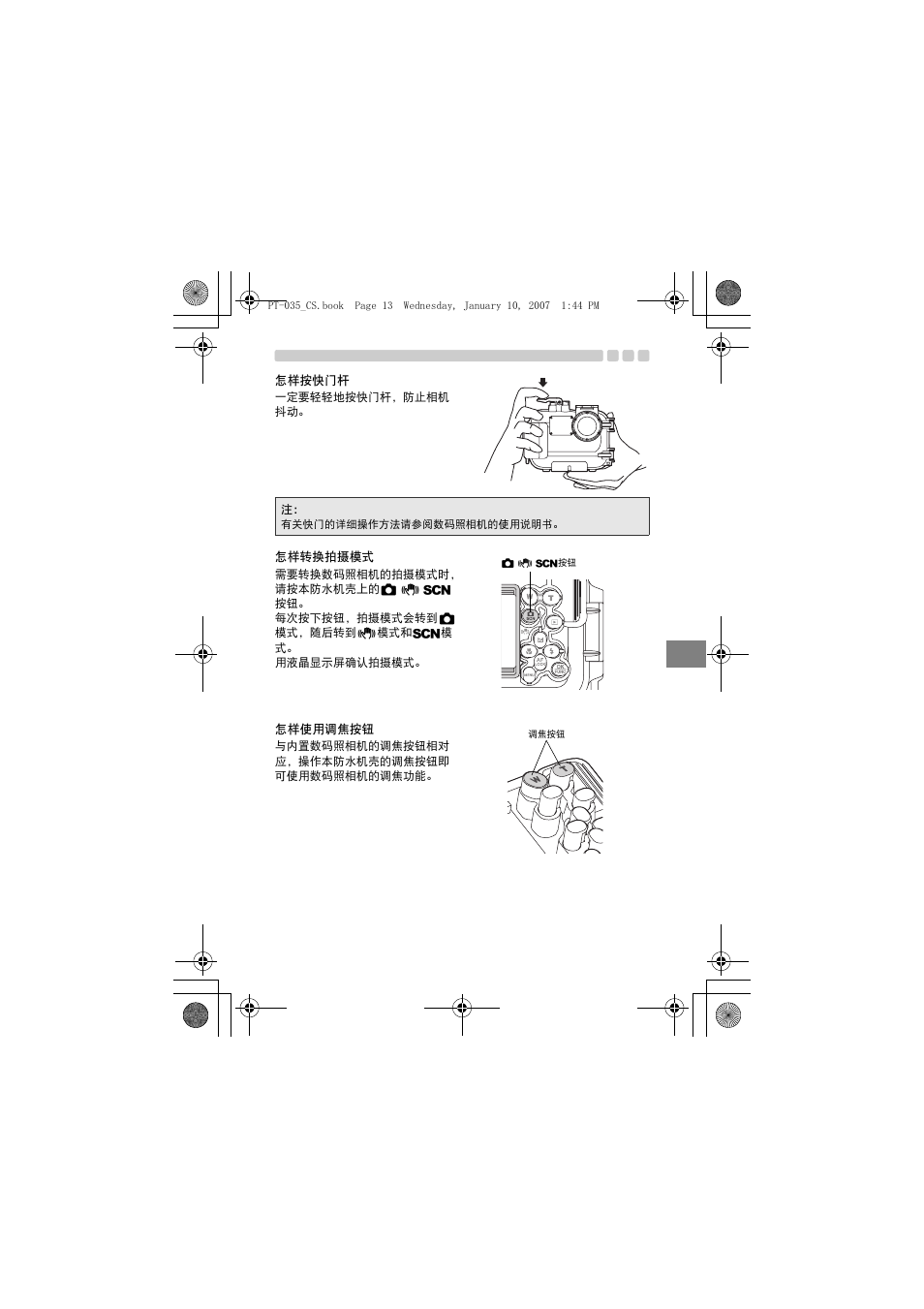 怎样按快门杆 怎样转换拍摄模式 怎样使用调焦按钮 | Olympus PT-035 User Manual | Page 203 / 268