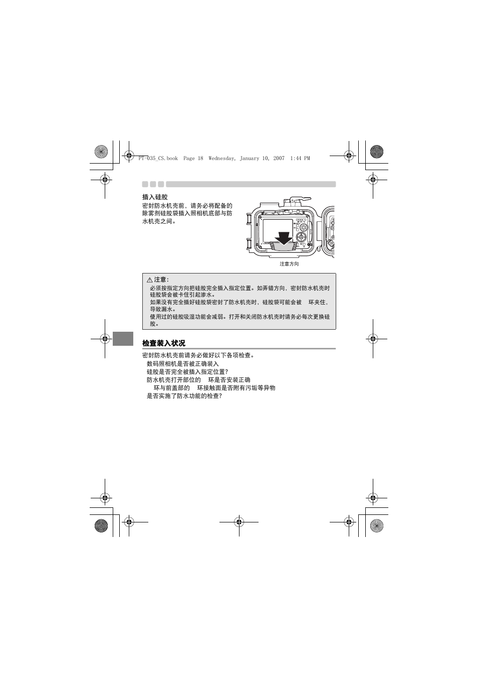 插入硅胶, 检查装入状况 | Olympus PT-035 User Manual | Page 208 / 268