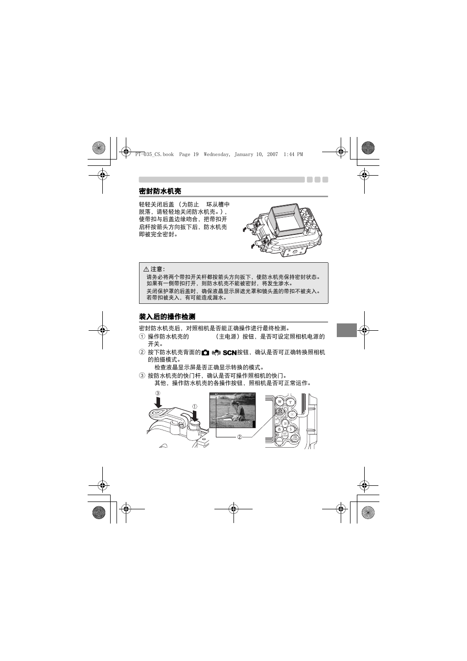 密封防水机壳 装入后的操作检测 | Olympus PT-035 User Manual | Page 209 / 268