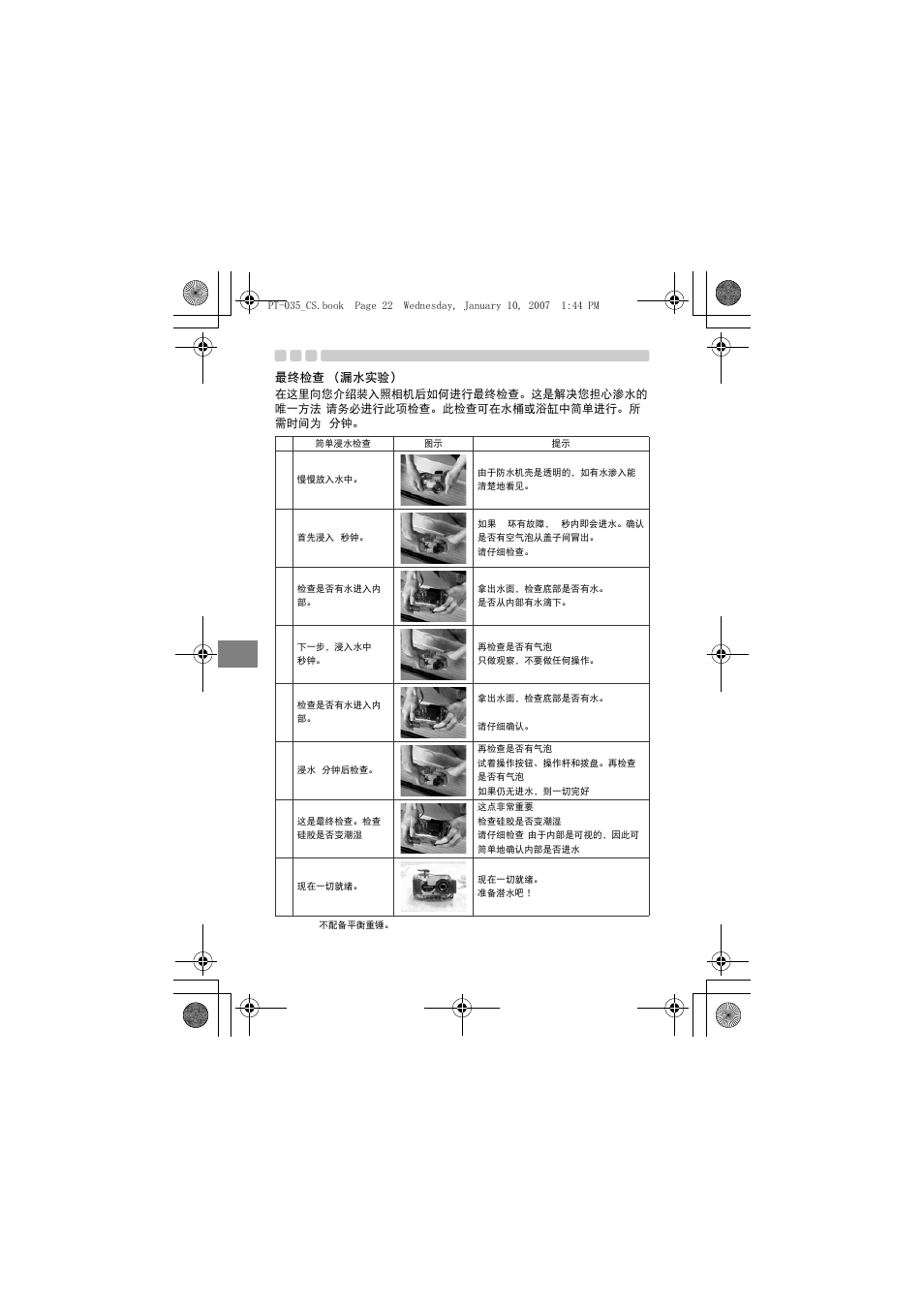 最终检查 （漏水实验 | Olympus PT-035 User Manual | Page 212 / 268