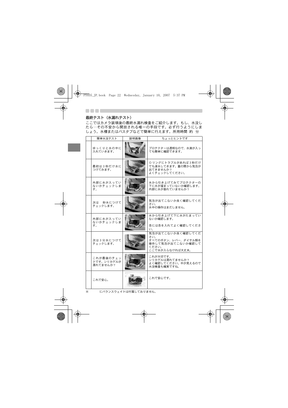 最終テスト（水漏れテスト | Olympus PT-035 User Manual | Page 22 / 268