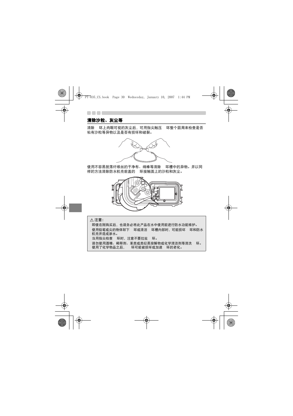 清除沙粒、灰尘等 | Olympus PT-035 User Manual | Page 220 / 268