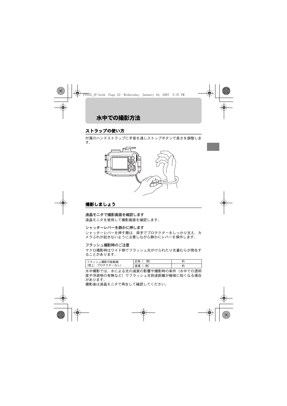 水中での撮影方法, ストラップの使い方, 撮影しましょう | 液晶モニタで撮影画面を確認します, シャッターレバーを静かに押します, フラッシュ撮影時のご注意 | Olympus PT-035 User Manual | Page 23 / 268