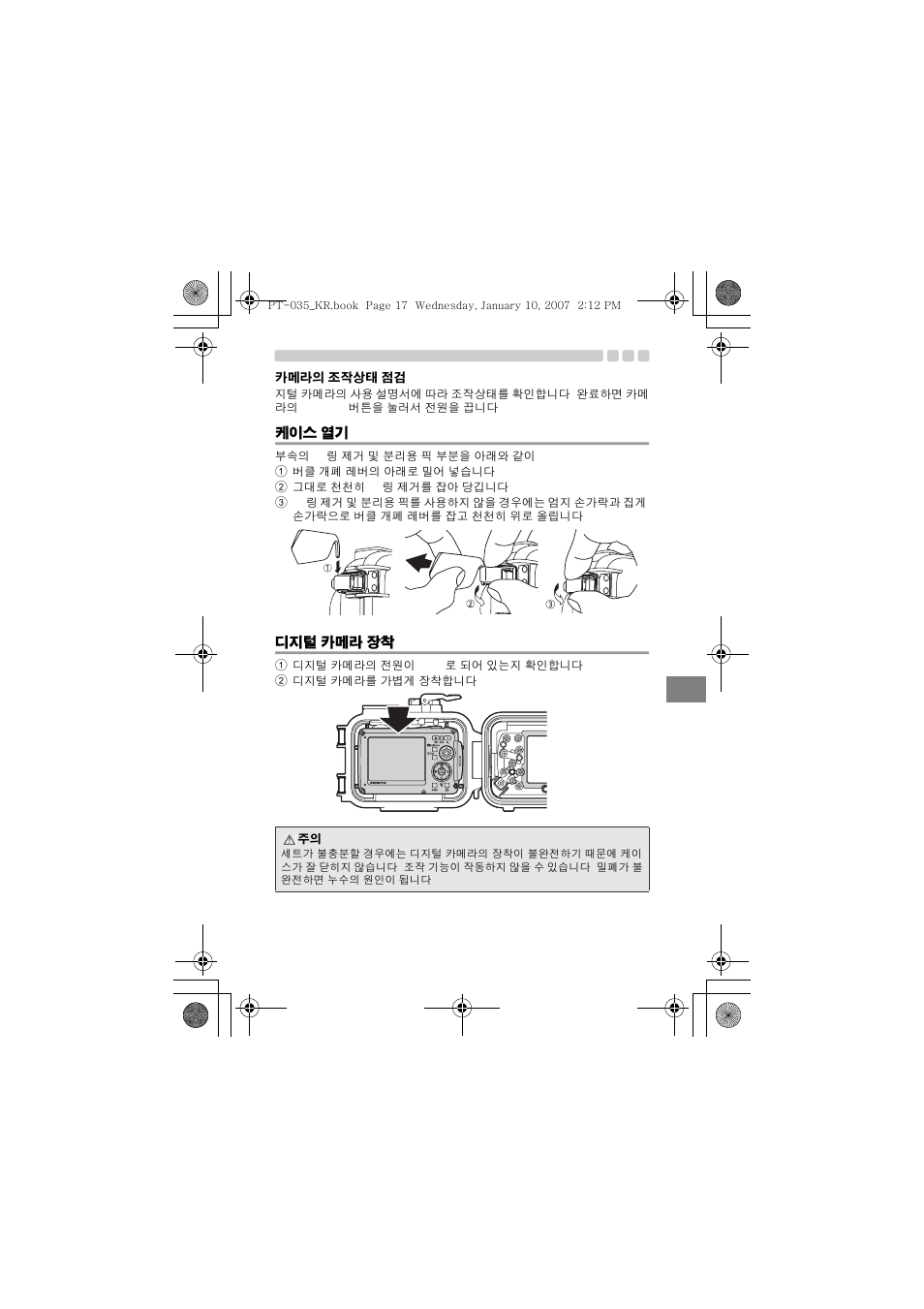 카메라의 조작상태 점검, 케이스 열기, 디지털 카메라 장착 | Olympus PT-035 User Manual | Page 245 / 268