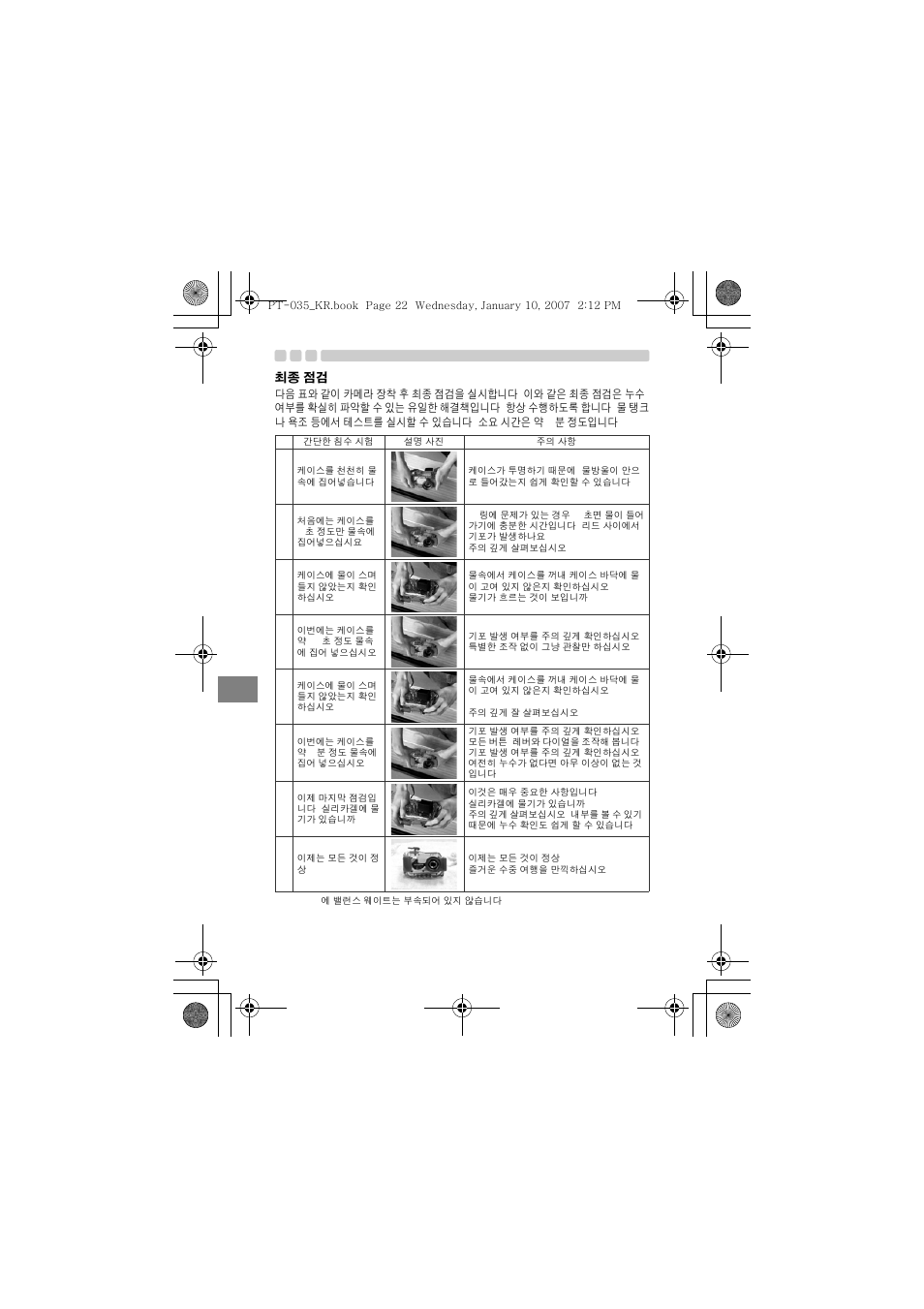 최종 점검 | Olympus PT-035 User Manual | Page 250 / 268