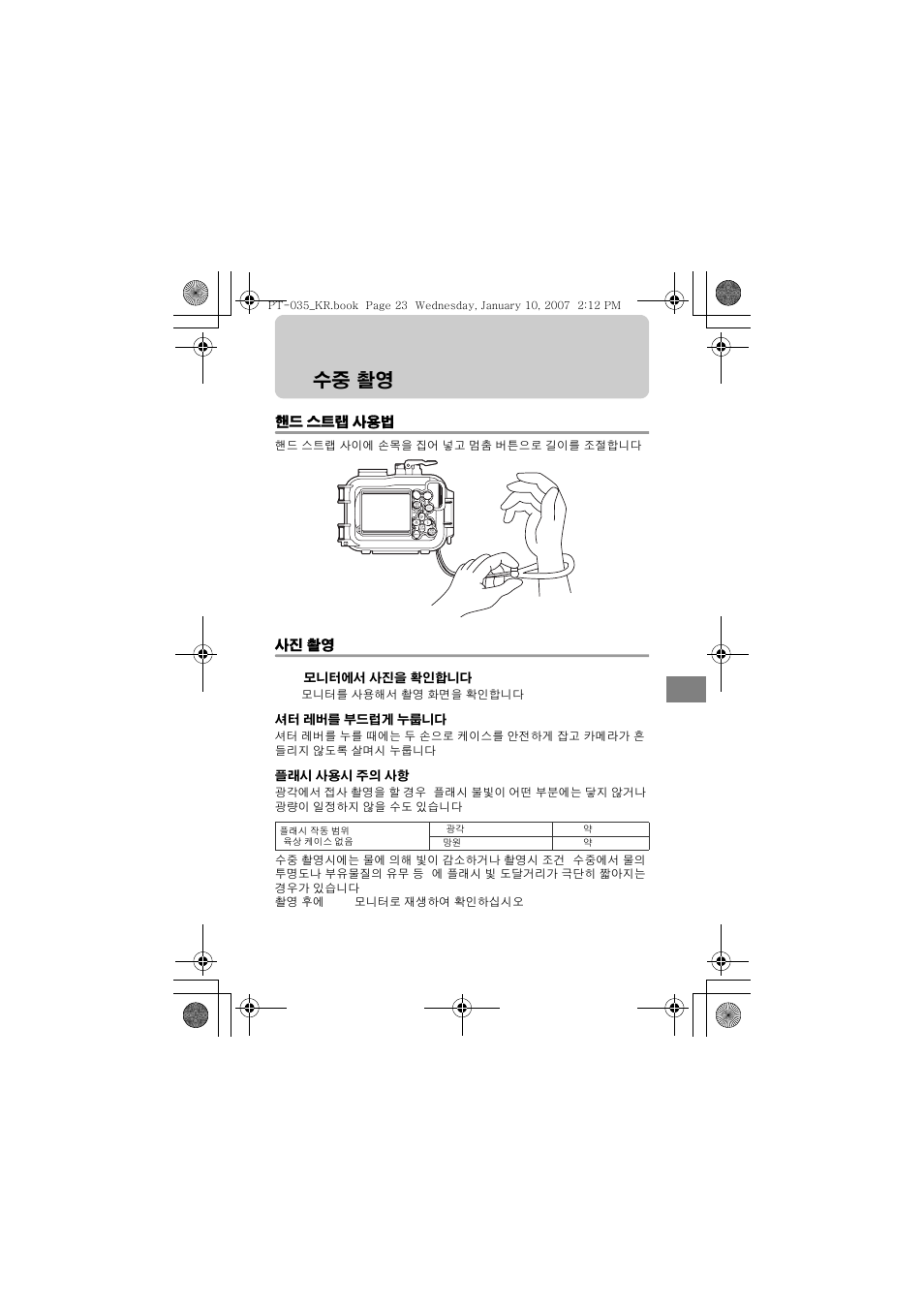 수중 촬영, 핸드 스트랩 사용법 사진 촬영, Lcd 모니터에서 사진을 확인합니다 셔터 레버를 부드럽게 누룹니다 플래시 사용시 주의 사항 | Olympus PT-035 User Manual | Page 251 / 268