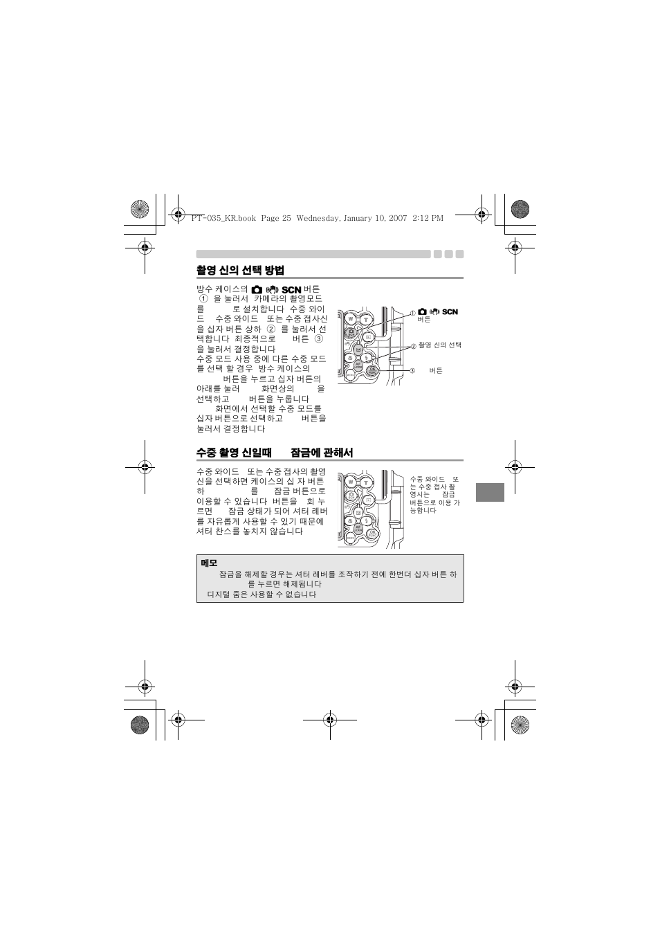 촬영 신의 선택 방법, 수중 촬영 신일때 af 잠금에 관해서 | Olympus PT-035 User Manual | Page 253 / 268