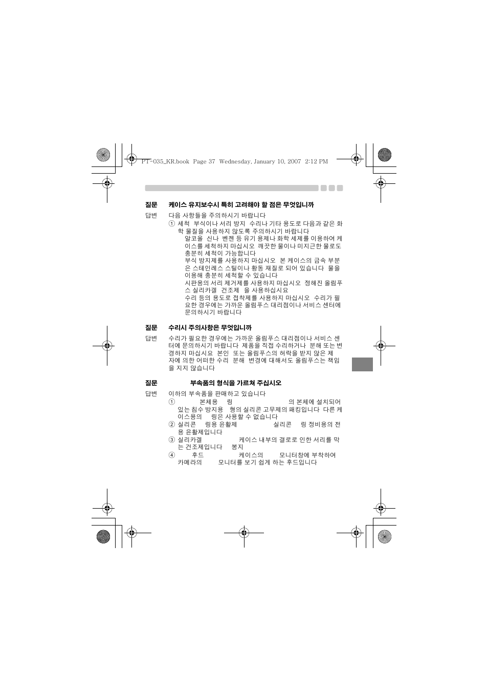 Olympus PT-035 User Manual | Page 265 / 268