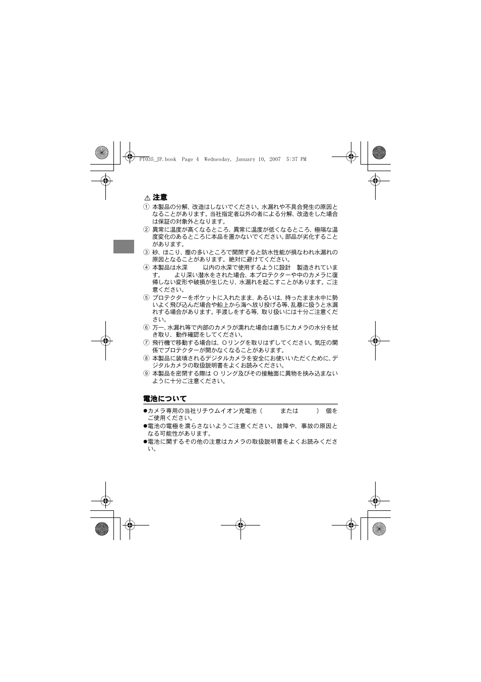 電池について | Olympus PT-035 User Manual | Page 4 / 268