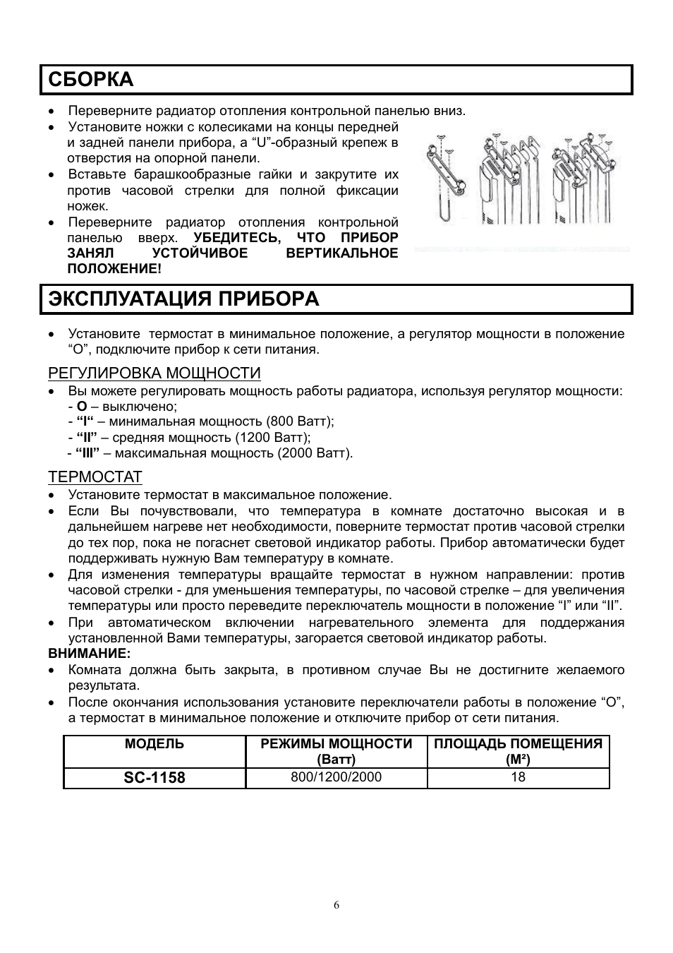 Scarlett SC-1158 User Manual | Page 6 / 7