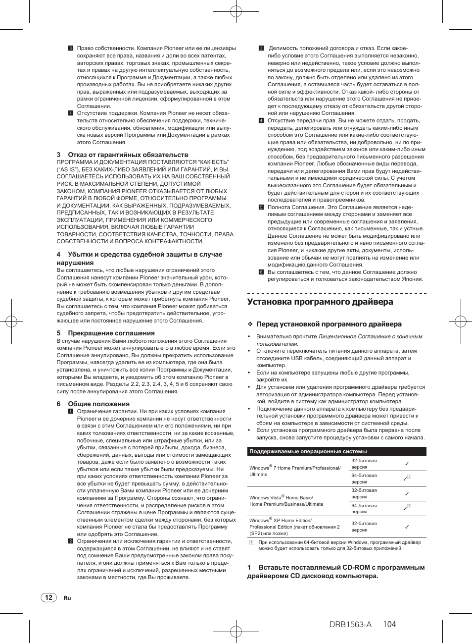 Drb1563-a, Установка програмного драйвера | Pioneer DDJ-T1 User Manual | Page 104 / 128