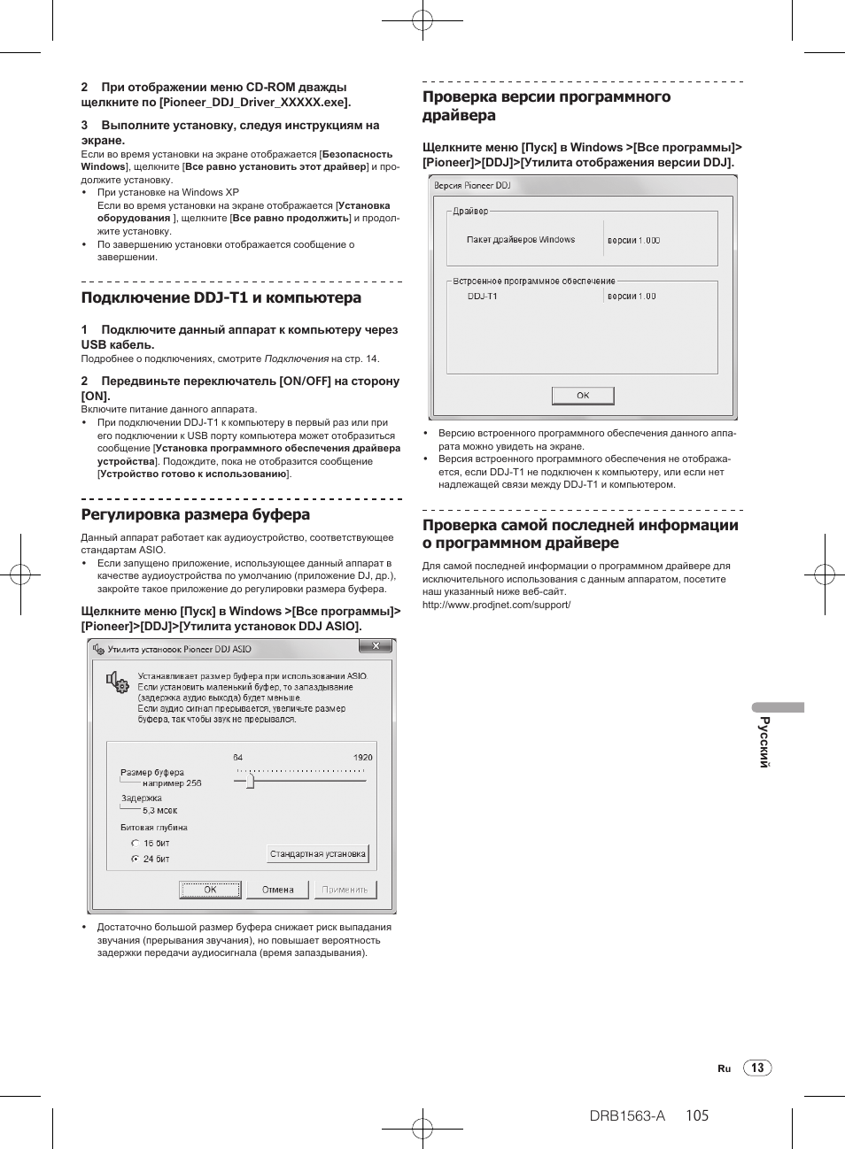 Drb1563-a, Подключение ddj-t1 и компьютера, Регулировка размера буфера | Проверка версии программного драйвера | Pioneer DDJ-T1 User Manual | Page 105 / 128
