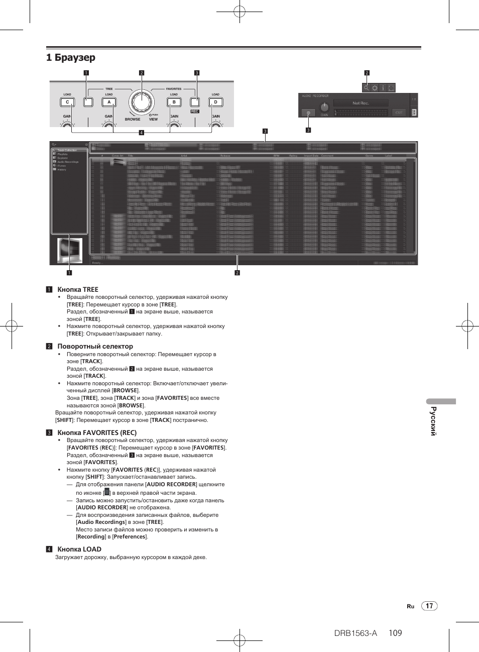 1 браузер, Drb1563-a | Pioneer DDJ-T1 User Manual | Page 109 / 128