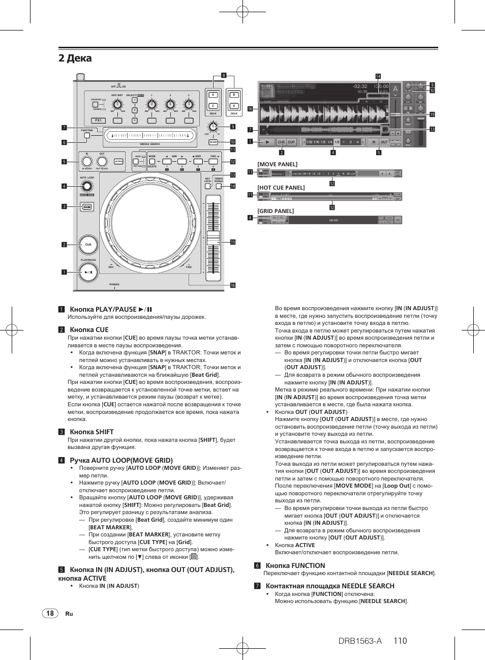 2 дека, Drb1563-a, 1кнопка play/pause f | 2кнопка cue, 3кнопка shift, 4ручка auto loop(move grid), 6кнопка function, 7контактная площадка needle search | Pioneer DDJ-T1 User Manual | Page 110 / 128