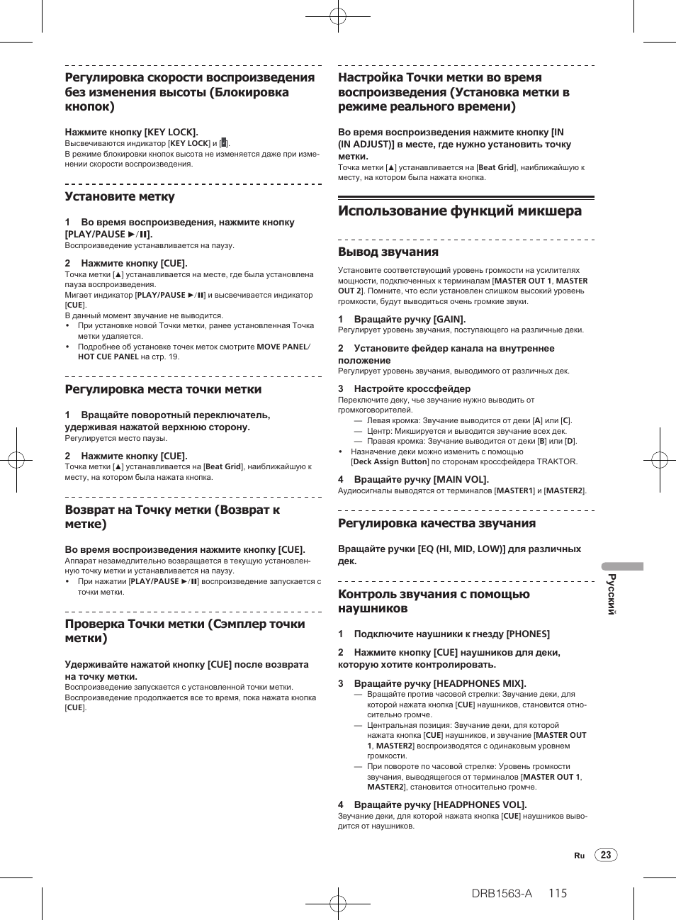 Использование функций микшера, Drb1563-a, Установите метку | Регулировка места точки метки, Возврат на точку метки (возврат к метке), Проверка точки метки (сэмплер точки метки), Вывод звучания, Регулировка качества звучания, Контроль звучания с помощью наушников | Pioneer DDJ-T1 User Manual | Page 115 / 128