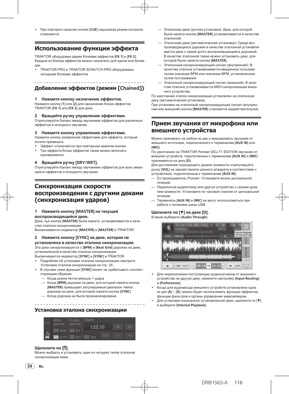 Использование функции эффекта, Синхронизация скорости воспроизведения с другими, Деками (синхронизация ударов) | Drb1563-a, Добавление эффектов (режим [chained]), Установка эталона синхронизации | Pioneer DDJ-T1 User Manual | Page 116 / 128