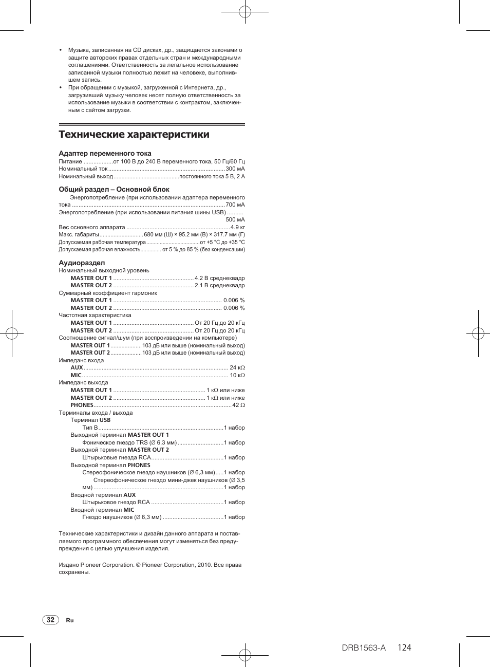 Предупреждения по авторским правам, Технические характеристики, Drb1563-a | Pioneer DDJ-T1 User Manual | Page 124 / 128