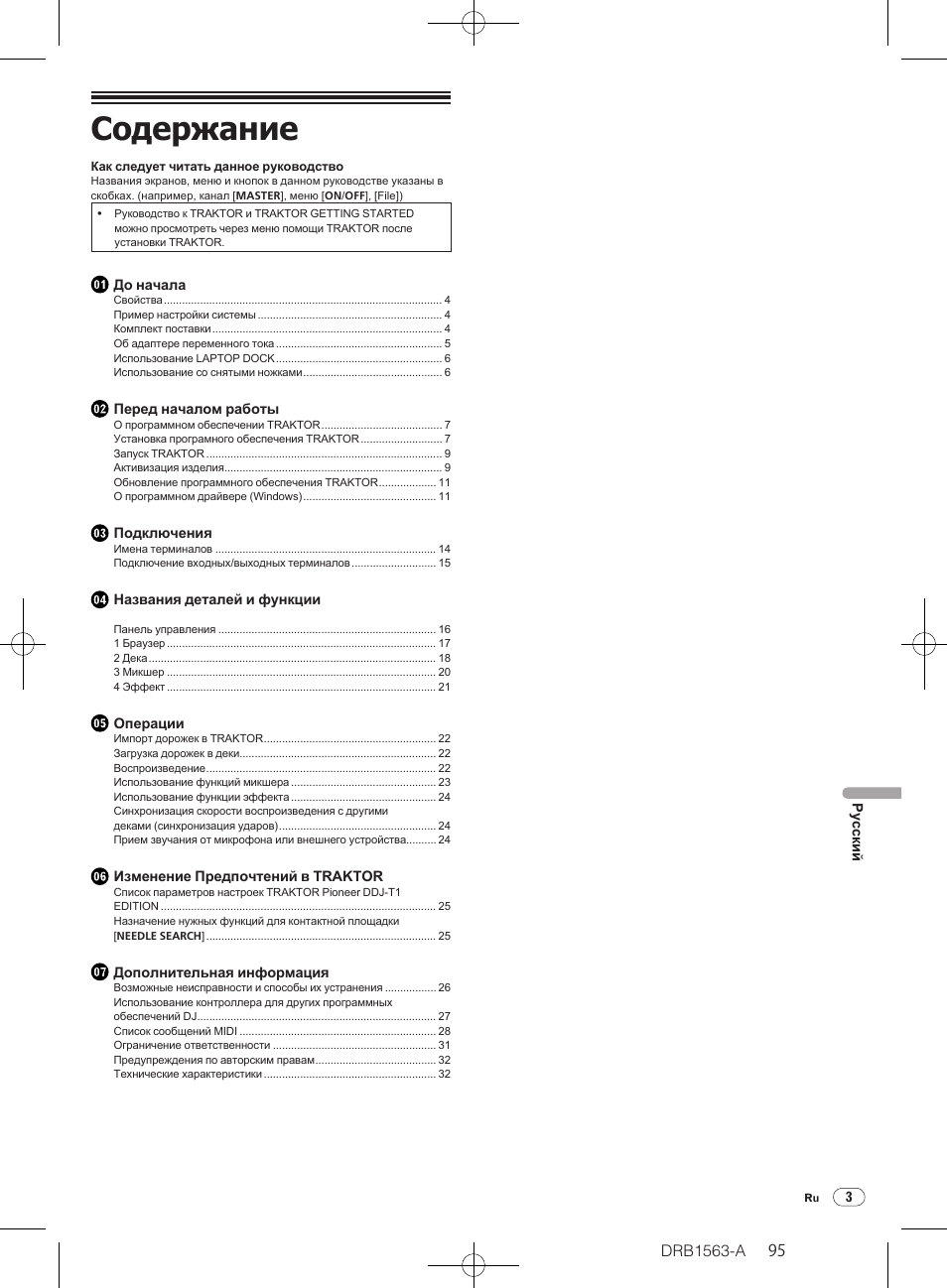 Pioneer DDJ-T1 User Manual | Page 95 / 128