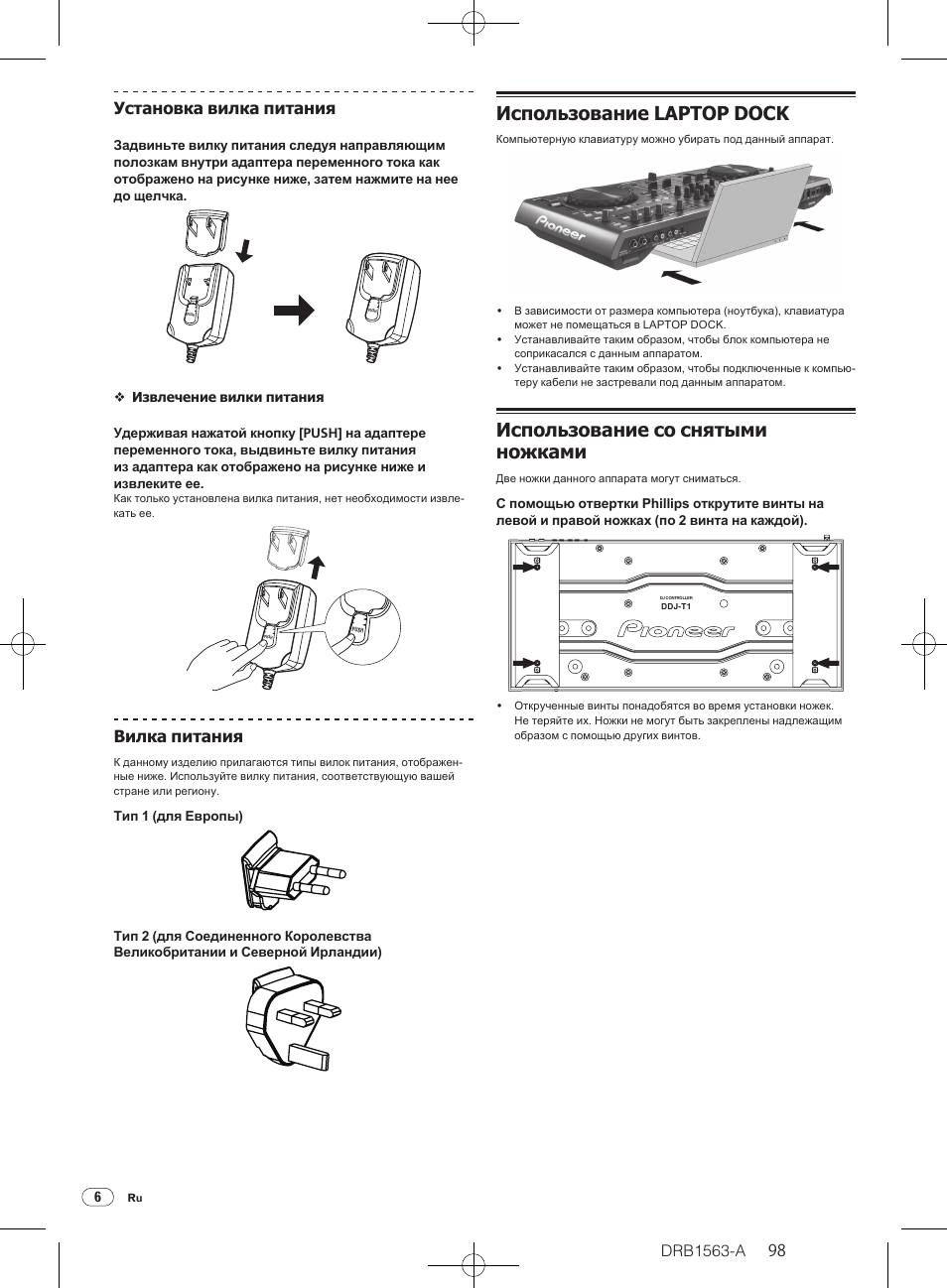 Использование laptop dock, Использование со снятыми ножками, Drb1563-a | 98 установка вилка питания, Вилка питания | Pioneer DDJ-T1 User Manual | Page 98 / 128