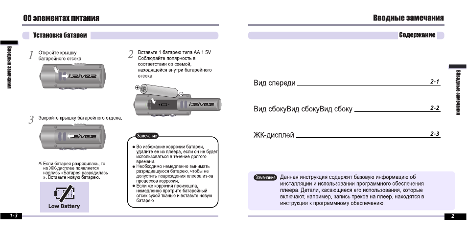 iRiver iFP-700 Series User Manual | Page 5 / 39