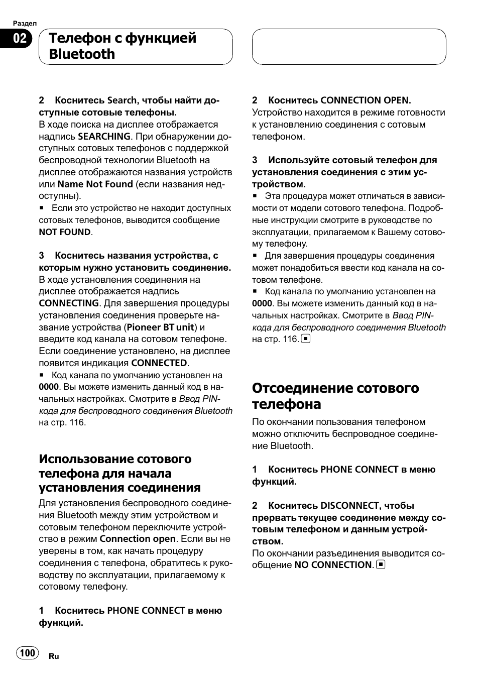 Использование сотового телефона, Для начала установления, Соединения 100 | Отсоединение сотового телефона 100, Отсоединение сотового телефона, Телефон с функцией bluetooth | Pioneer CD-BTB100 User Manual | Page 100 / 137