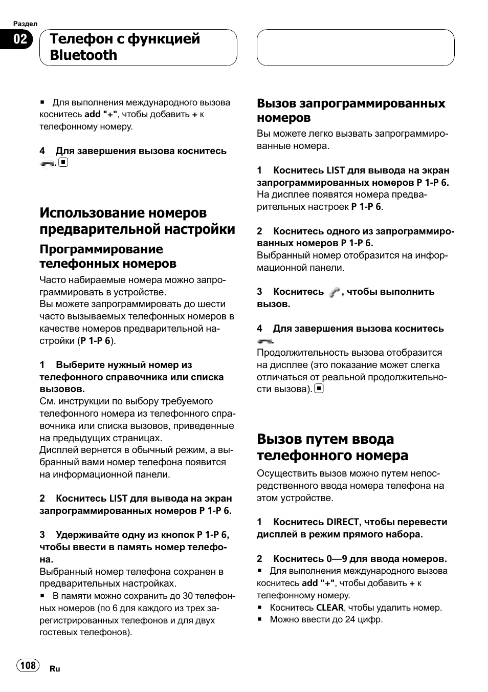 Использование номеров, Предварительной настройки 108, Программирование телефонных | Номеров 108, Вызов запрограммированных, Вызов путем ввода телефонного, Номера 108, Использование номеров предварительной настройки, Вызов путем ввода телефонного номера, Телефон с функцией bluetooth | Pioneer CD-BTB100 User Manual | Page 108 / 137