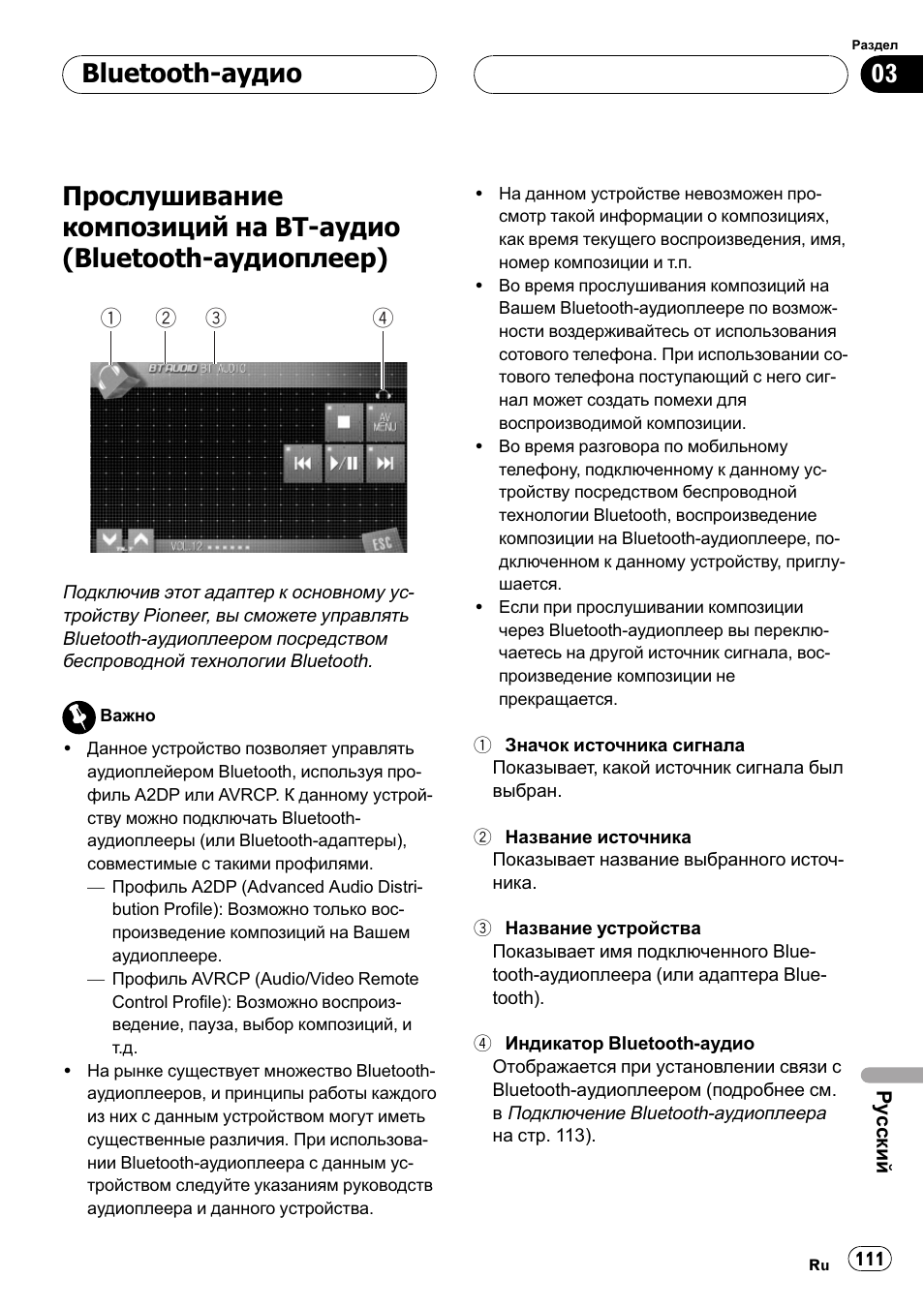Bluetooth-аудио, Прослушивание композиций на bt-аудио, Bluetooth-аудиоплеер) 111 | Pioneer CD-BTB100 User Manual | Page 111 / 137