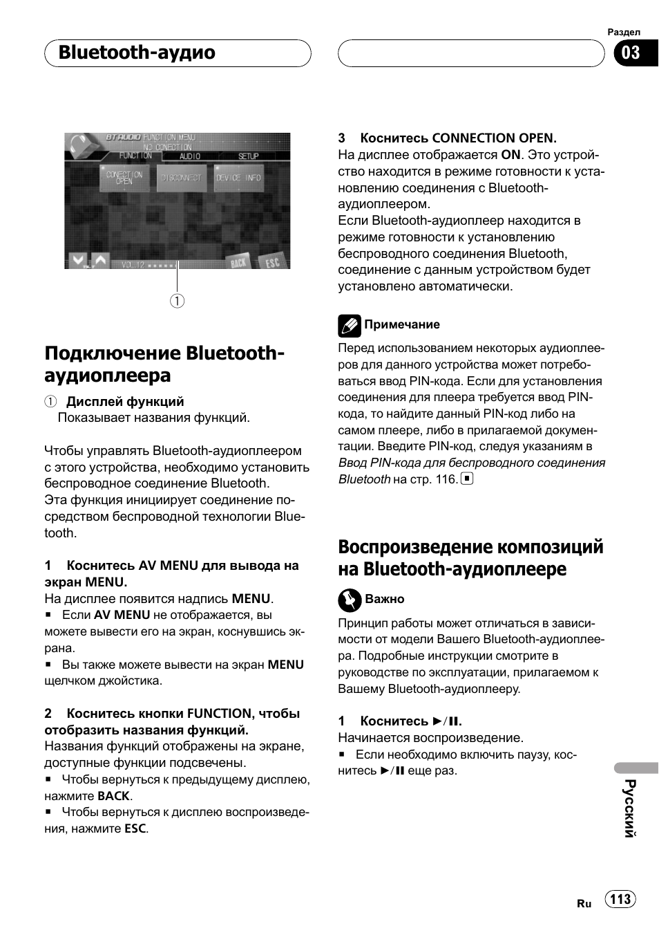 Подключение bluetooth, Аудиоплеера 113, Воспроизведение композиций на | Bluetooth-аудиоплеере 113, Подключение bluetooth- аудиоплеера, Bluetooth-аудио | Pioneer CD-BTB100 User Manual | Page 113 / 137