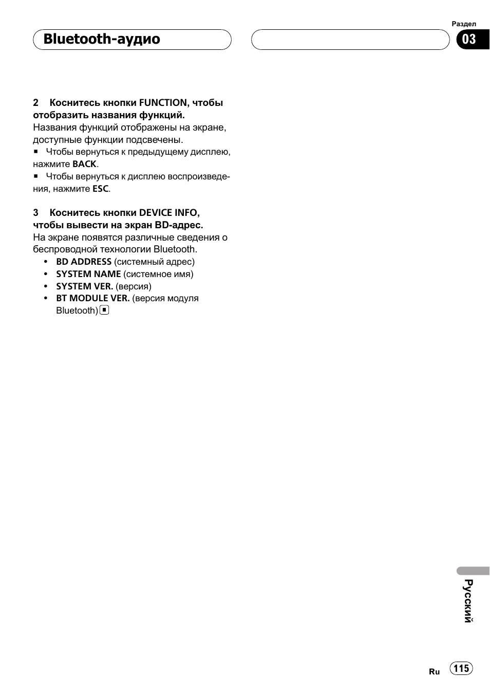 Bluetooth-аудио | Pioneer CD-BTB100 User Manual | Page 115 / 137