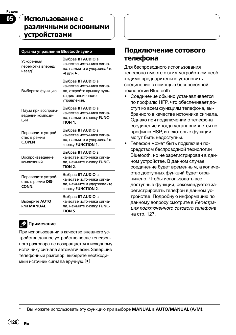 Подключение сотового телефона 126, Подключение сотового телефона, Использование с различными основными устройствами | Pioneer CD-BTB100 User Manual | Page 126 / 137