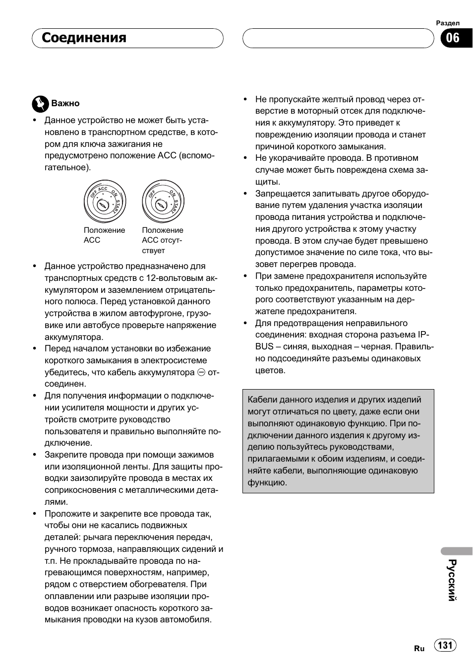 Соединения, Ру сский | Pioneer CD-BTB100 User Manual | Page 131 / 137