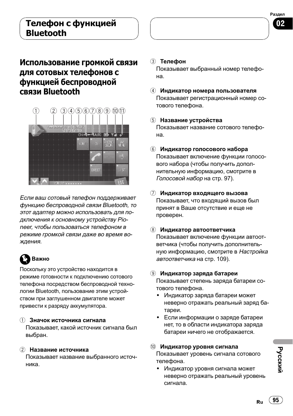 Телефон с функцией bluetooth, Использование громкой связи для, Сотовыхтелефонов с функцией | Беспроводной связи bluetooth 95 | Pioneer CD-BTB100 User Manual | Page 95 / 137