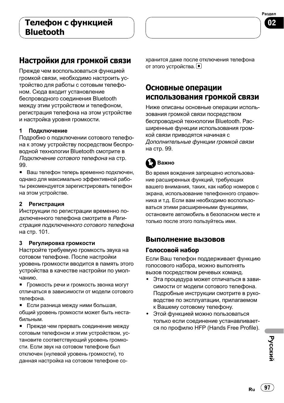 Настройки для громкой связи 97, Основные операции использования, Громкой связи 97 | Выполнение вызовов 97, Настройки для громкой связи, Основные операции использования громкой связи, Телефон с функцией bluetooth, Выполнение вызовов | Pioneer CD-BTB100 User Manual | Page 97 / 137