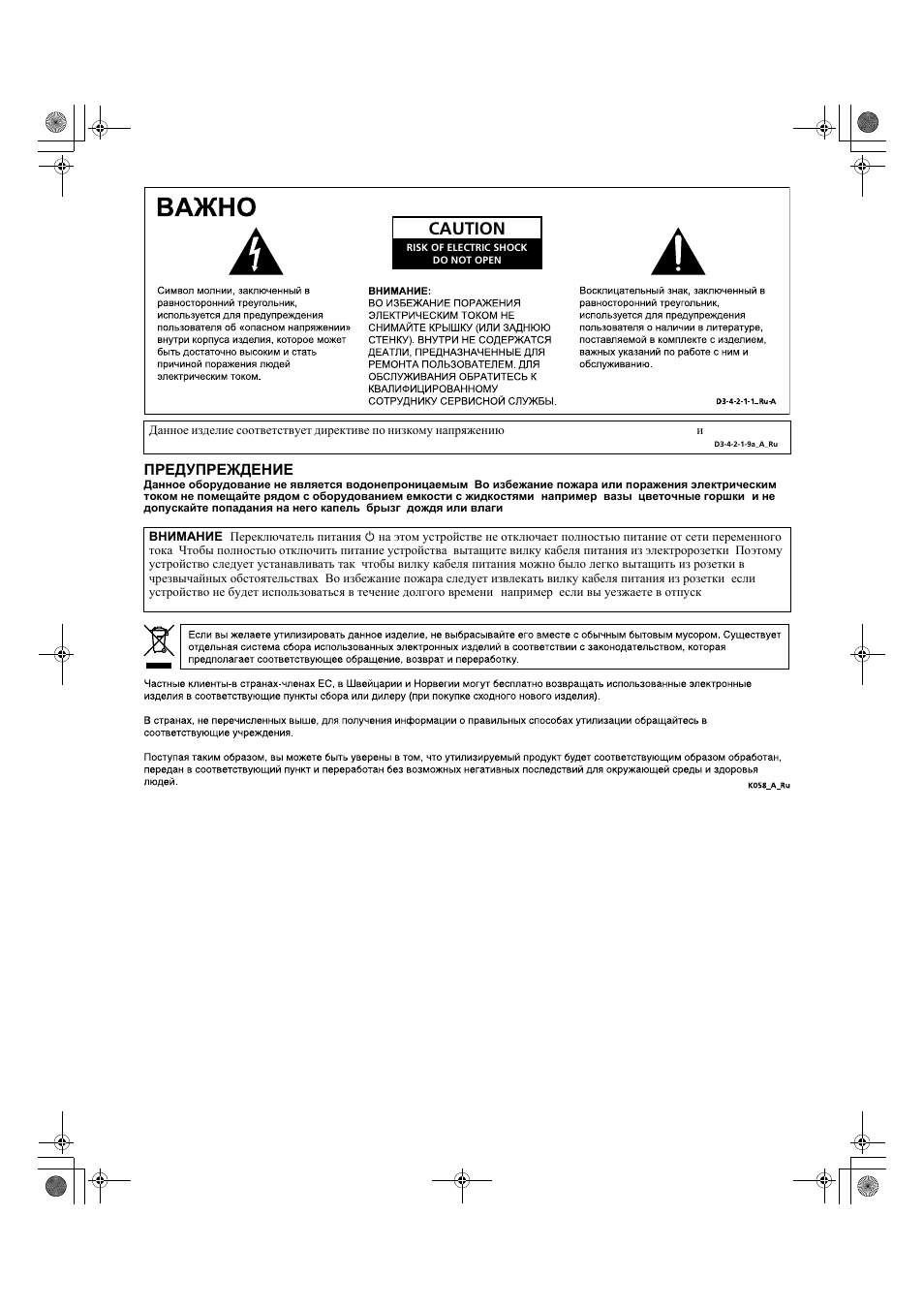 Caution, Предупреждение | Pioneer KRP-500M User Manual | Page 326 / 433