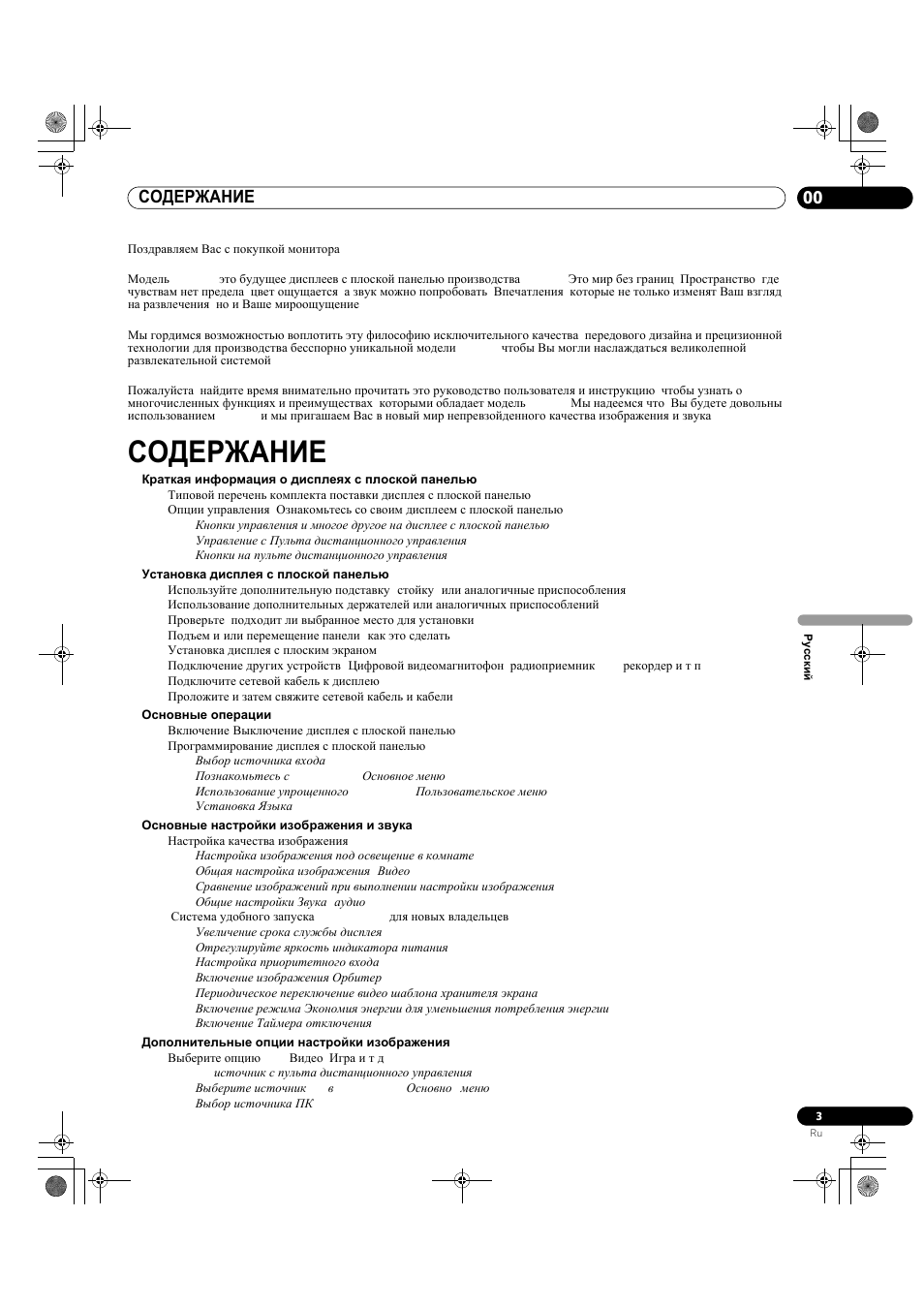 Pioneer KRP-500M User Manual | Page 327 / 433