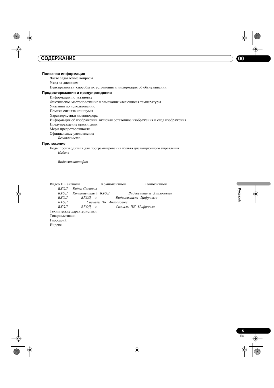 Pioneer KRP-500M User Manual | Page 329 / 433