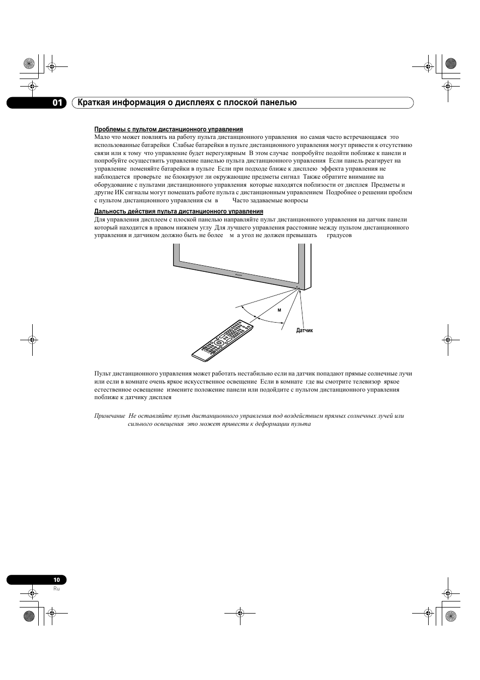 01 краткая информация о дисплеях с плоской панелью | Pioneer KRP-500M User Manual | Page 334 / 433