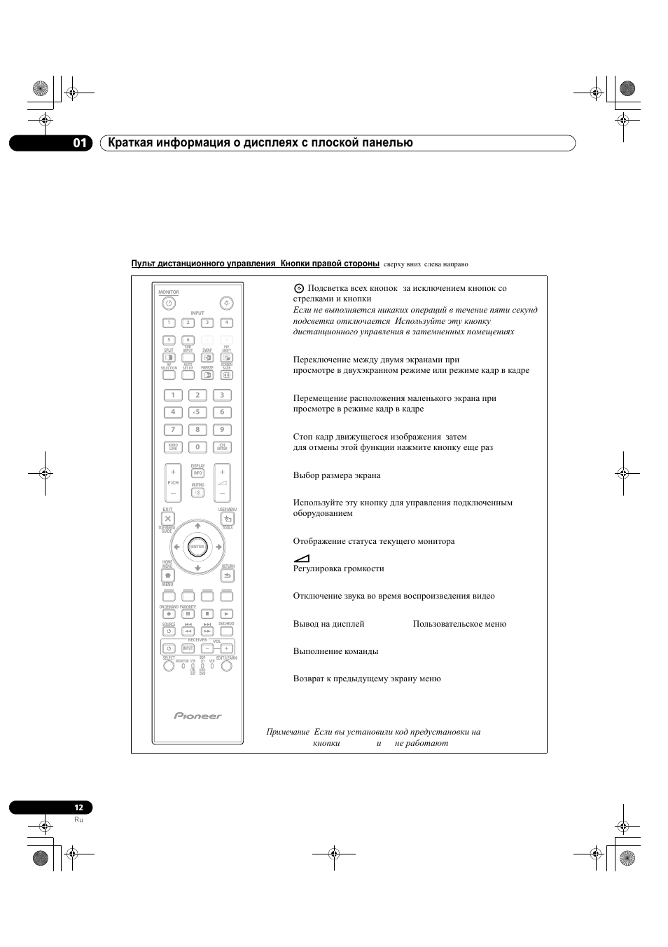 01 краткая информация о дисплеях с плоской панелью | Pioneer KRP-500M User Manual | Page 336 / 433