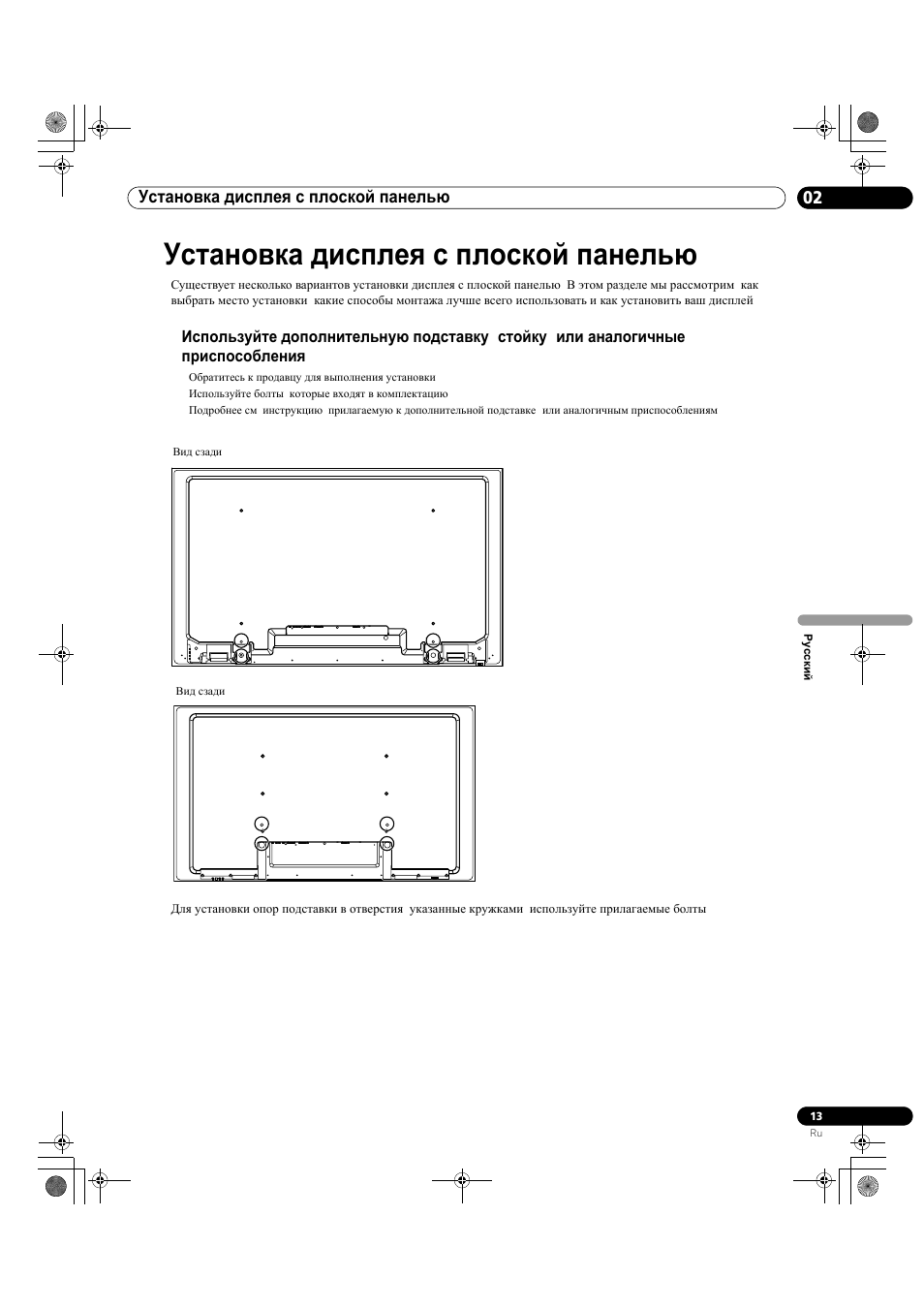Установка дисплея с плоской панелью, 2установка дисплея с плоской панелью | Pioneer KRP-500M User Manual | Page 337 / 433