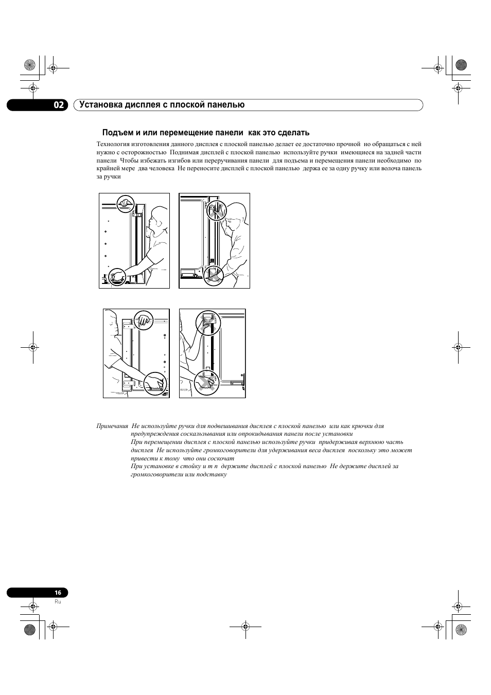 02 установка дисплея с плоской панелью | Pioneer KRP-500M User Manual | Page 340 / 433