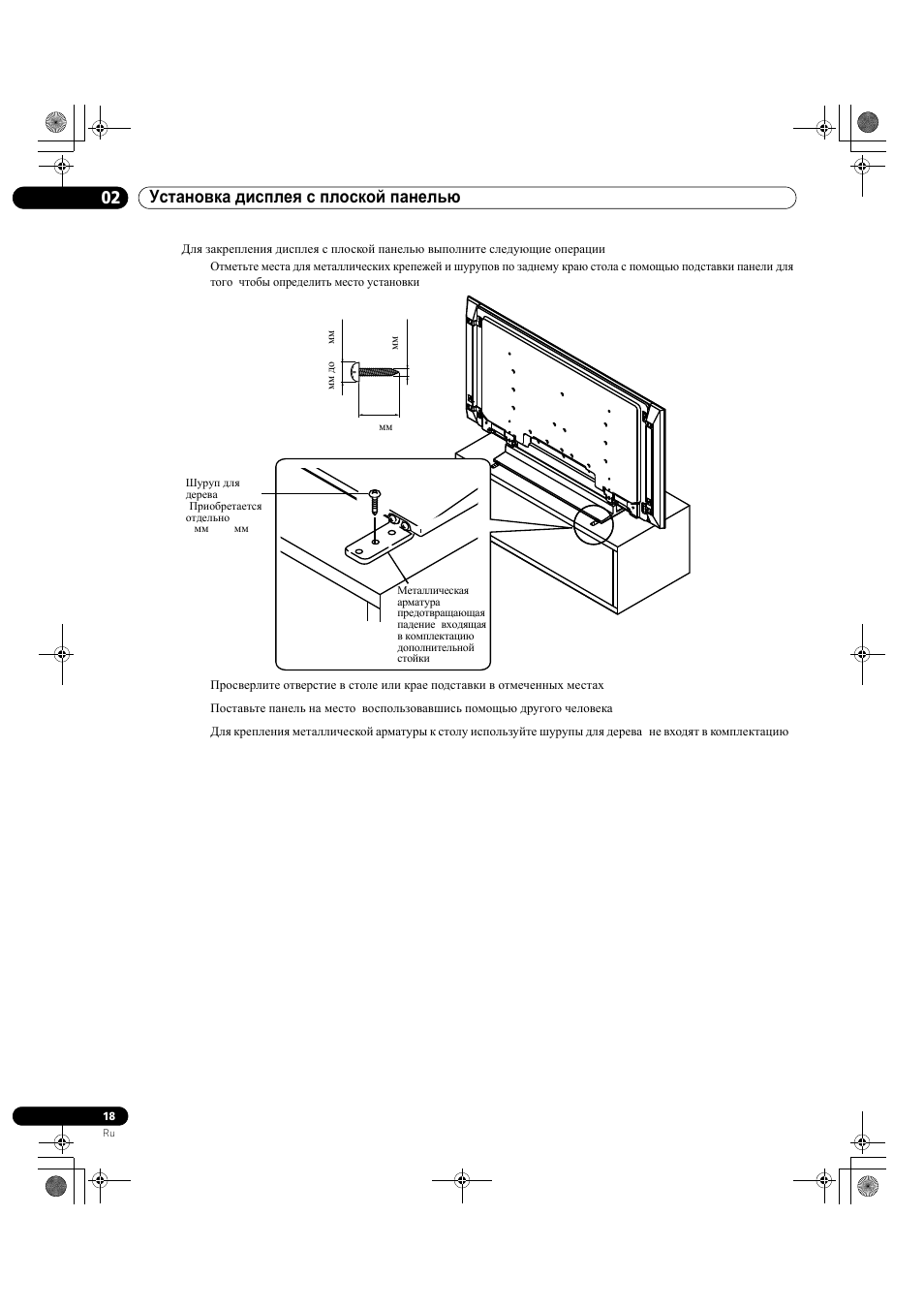 02 установка дисплея с плоской панелью | Pioneer KRP-500M User Manual | Page 342 / 433