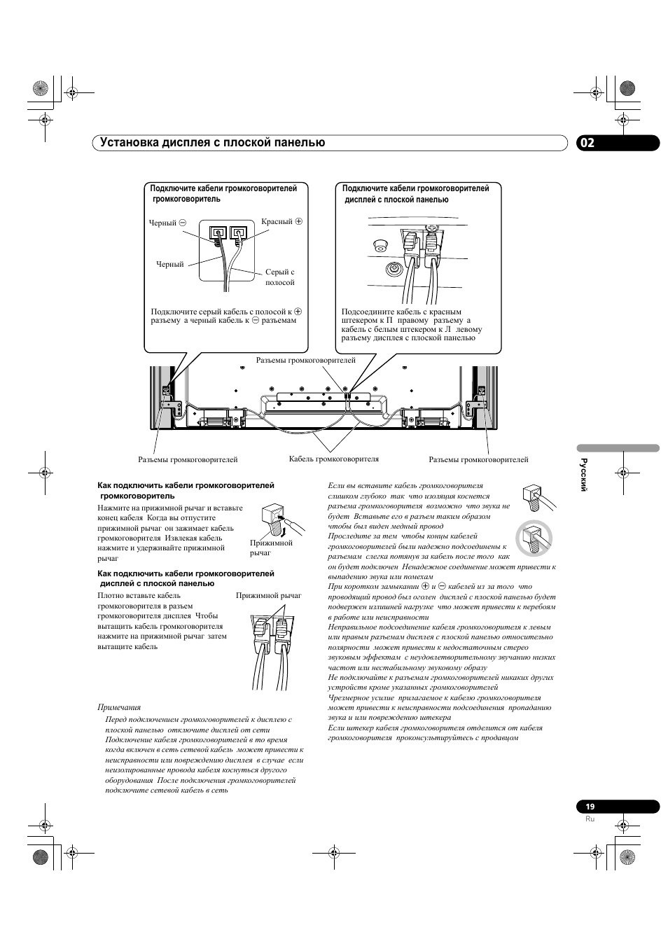 02 установка дисплея с плоской панелью | Pioneer KRP-500M User Manual | Page 343 / 433