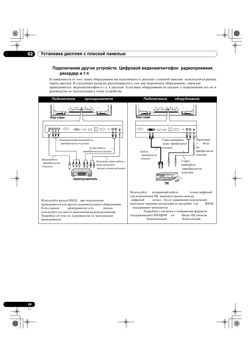 02 установка дисплея с плоской панелью | Pioneer KRP-500M User Manual | Page 344 / 433