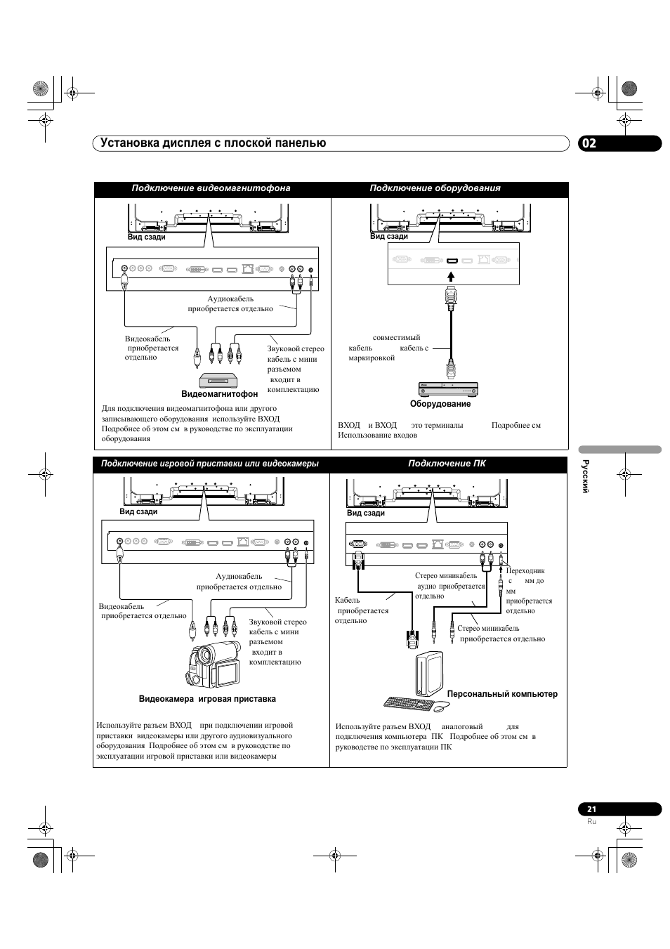 02 установка дисплея с плоской панелью | Pioneer KRP-500M User Manual | Page 345 / 433