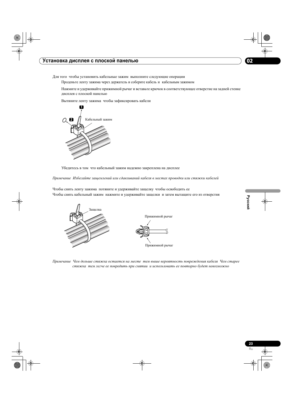02 установка дисплея с плоской панелью | Pioneer KRP-500M User Manual | Page 347 / 433